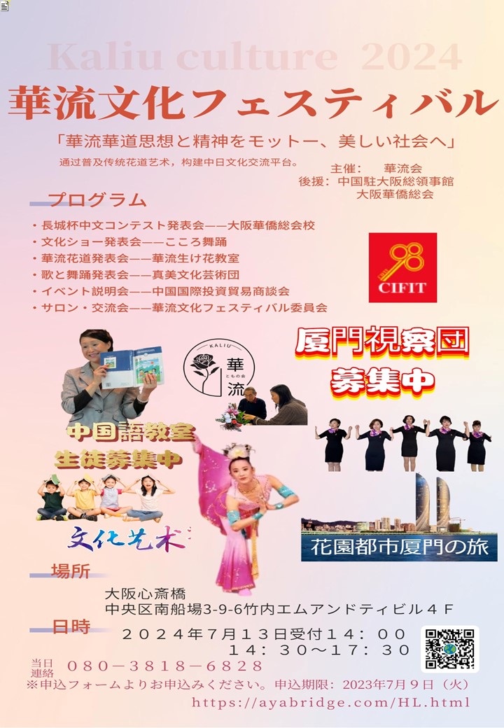 第一回華流文化フェスティバル発表会