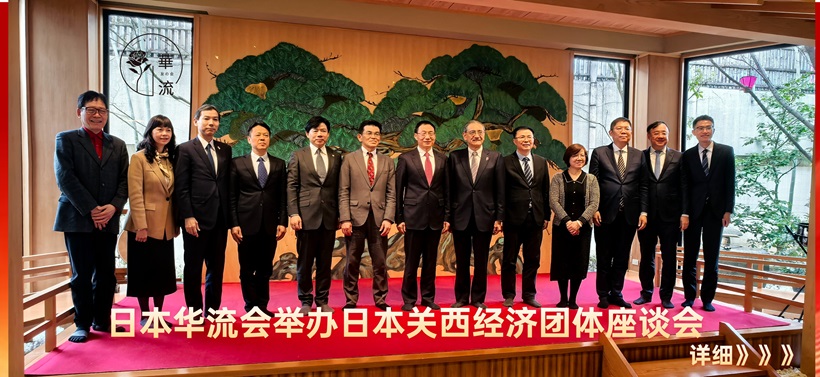 日本関西経済団体座談会