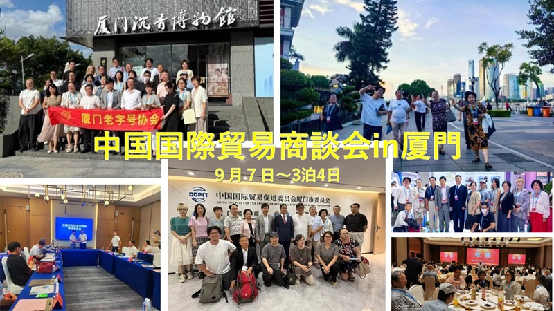 日本華流会 ２０２６年９月視察団のご案内