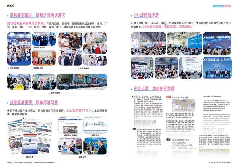 第六回 中国厦門国際越境EC展覧会（ICEIE2026）のご案内 6