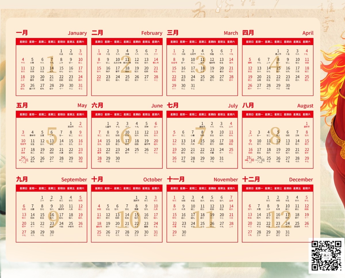 ２０２６中国カレンダー