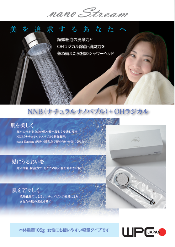 nano Stream の製品イメージ