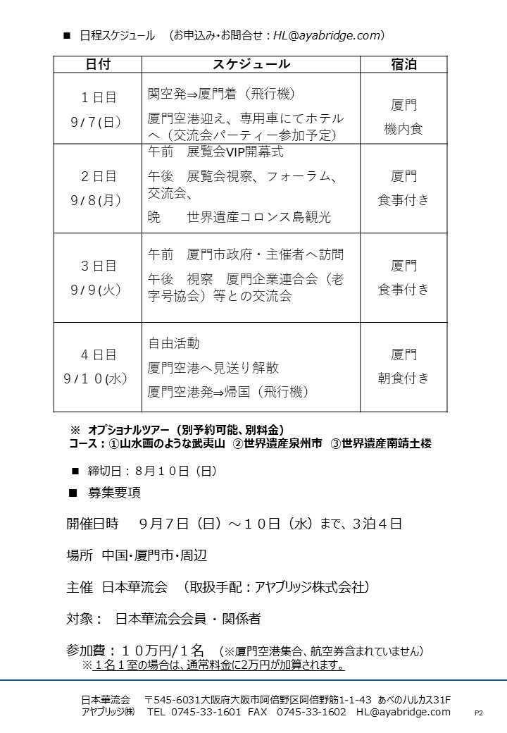厦門視察ツアー スケジュール 2