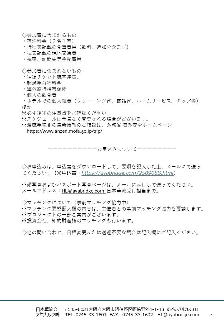 厦門視察ツアー スケジュール 3